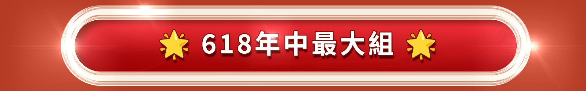 滿版banner