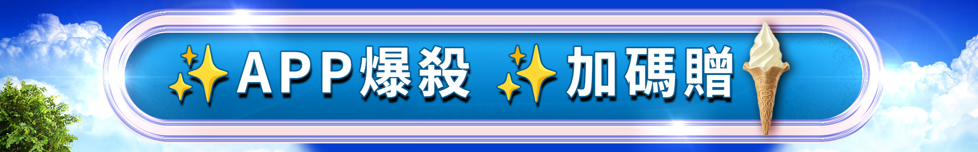 滿版banner