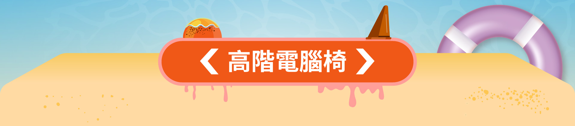滿版banner