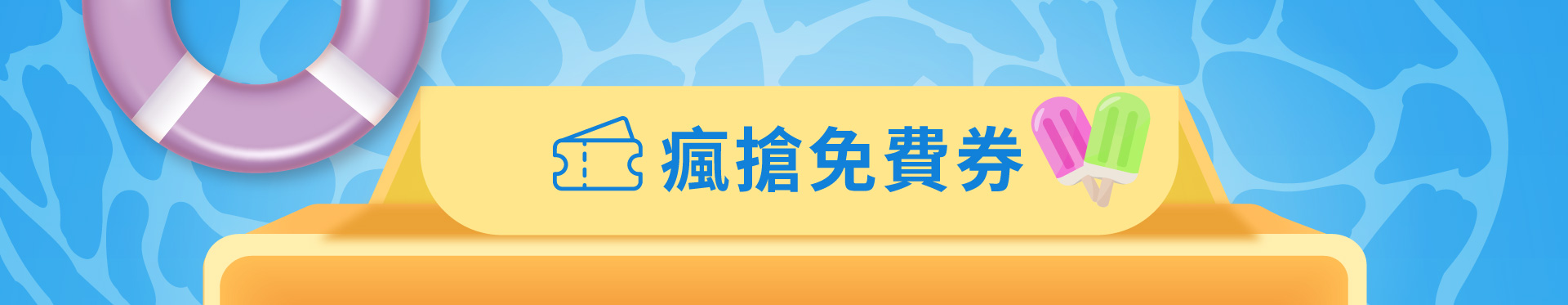 滿版banner