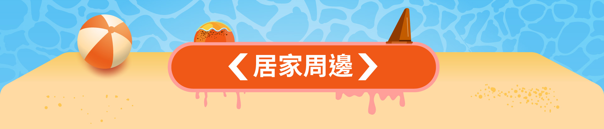 滿版banner