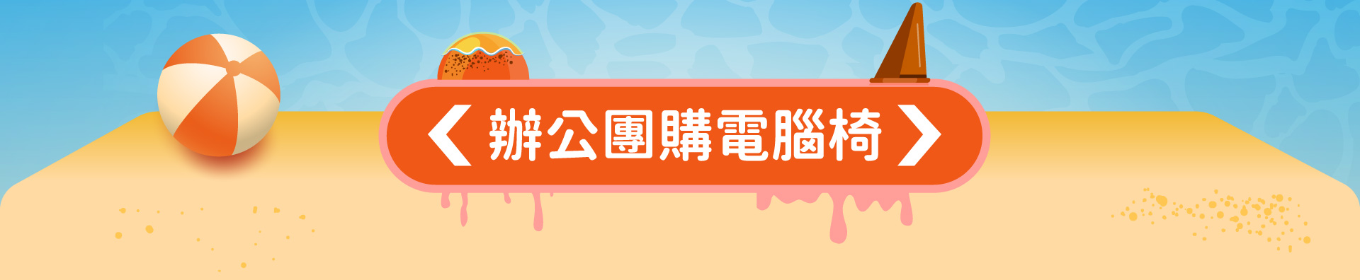 滿版banner