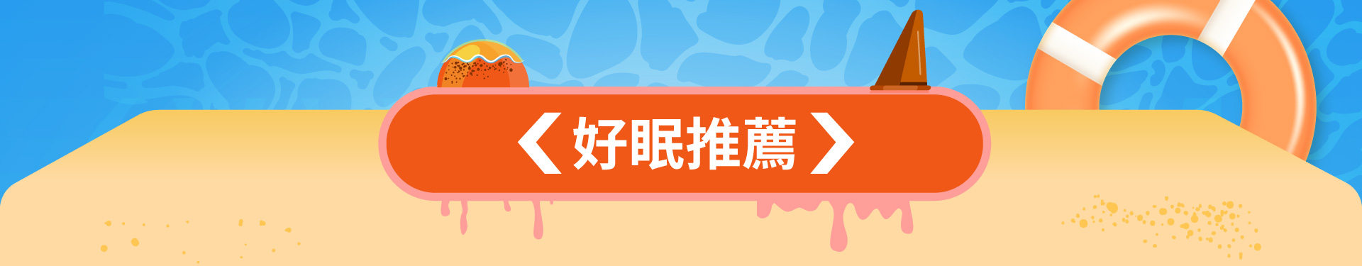 滿版banner