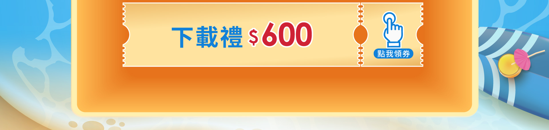 滿版banner