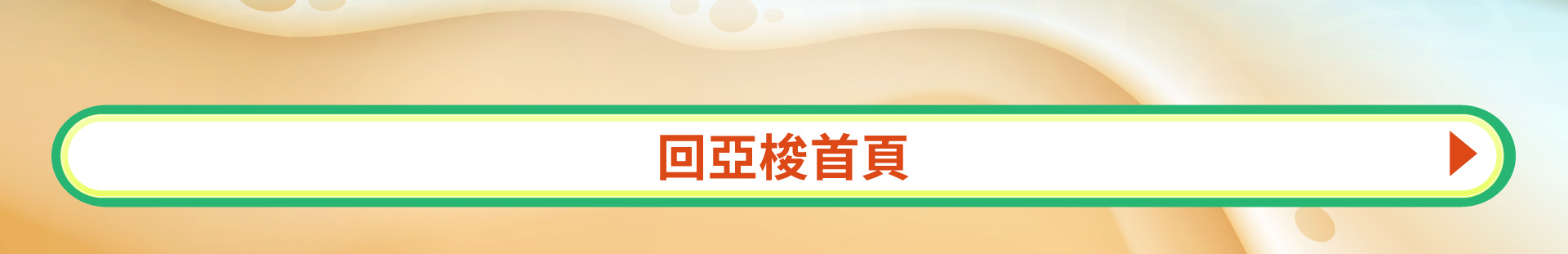 滿版banner