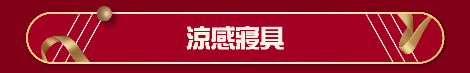滿版banner