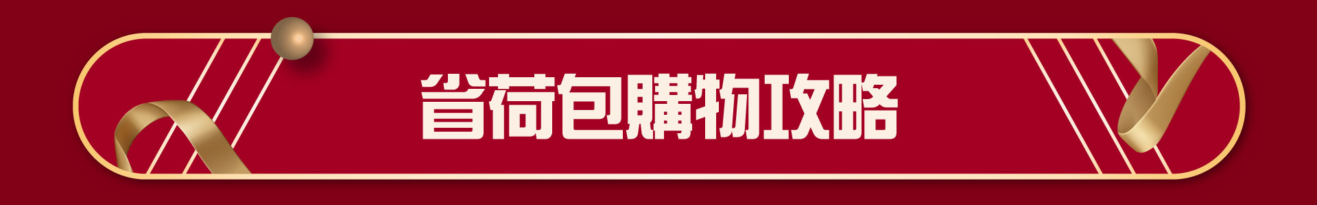滿版banner