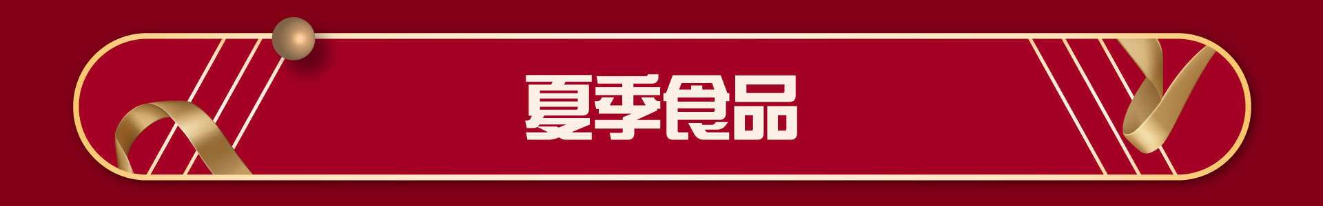 滿版banner