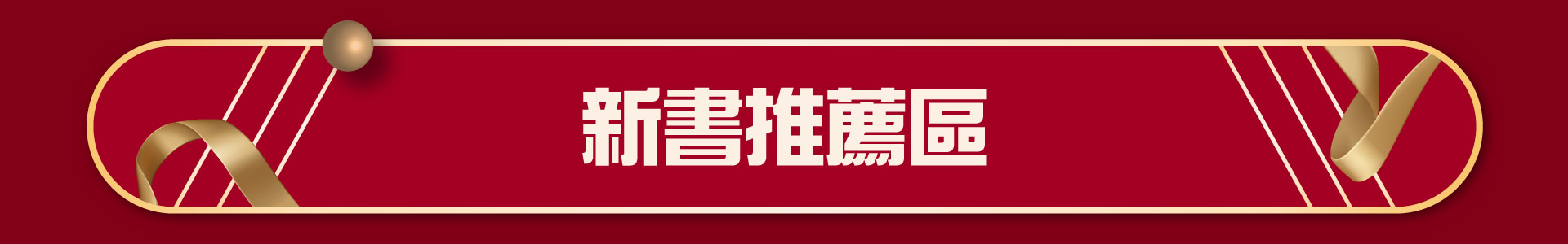 滿版banner
