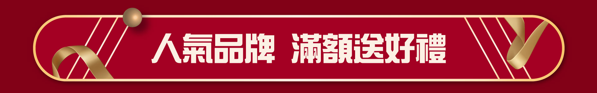 滿版banner