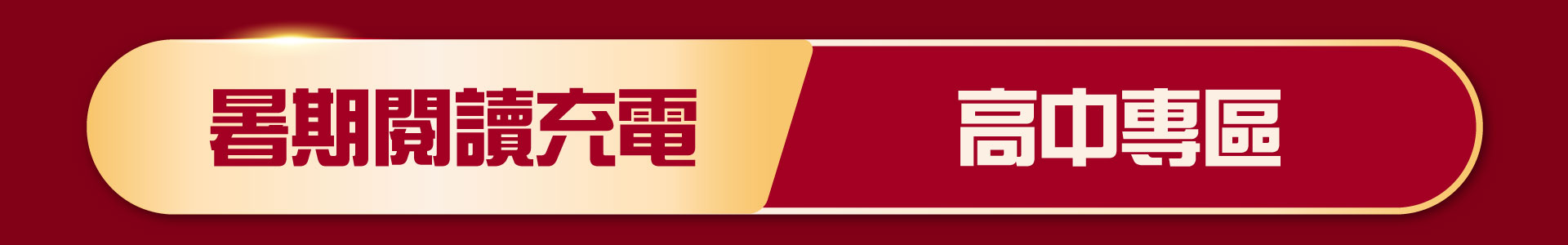 滿版banner