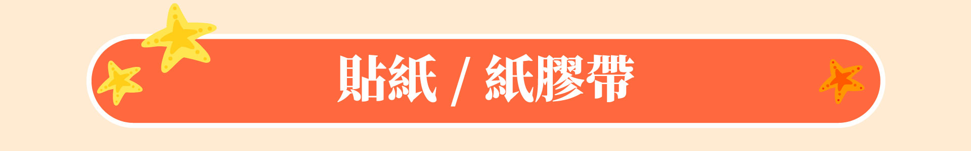 滿版banner