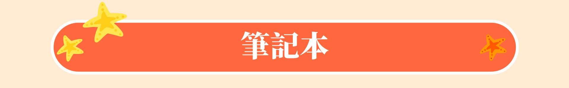 滿版banner