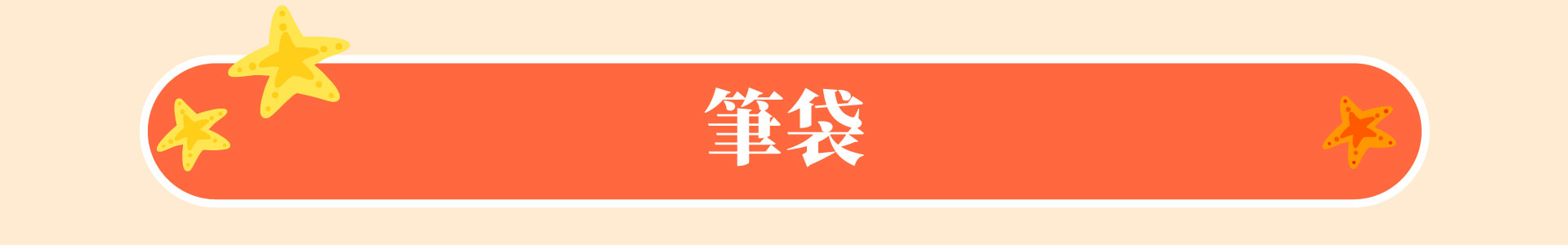 滿版banner