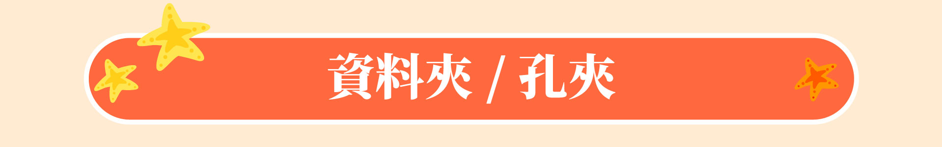 滿版banner