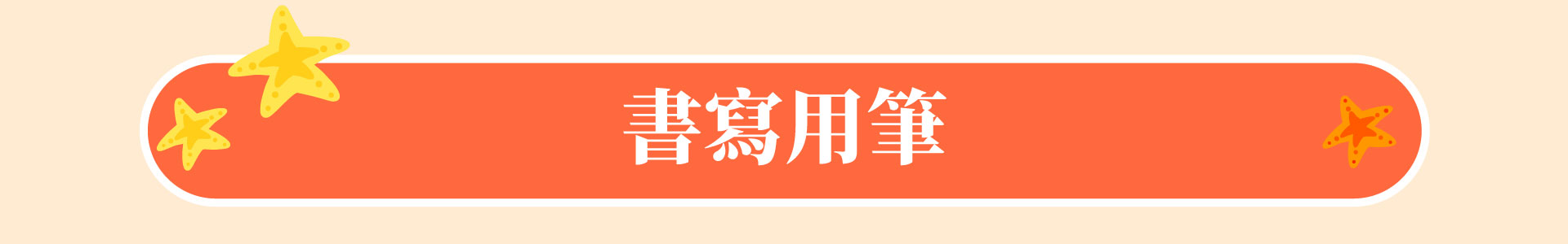 滿版banner