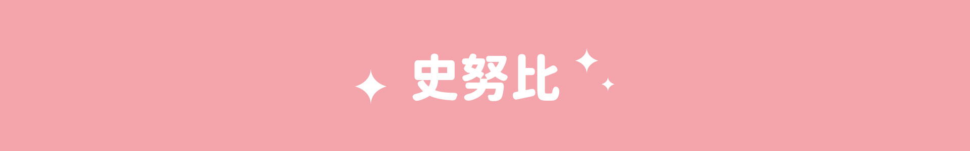 滿版banner