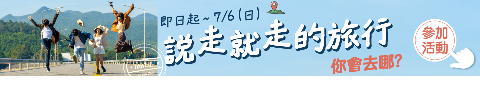 滿版banner