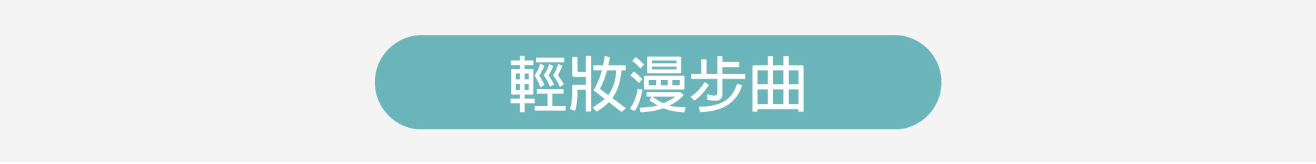 滿版banner
