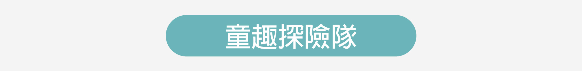 滿版banner