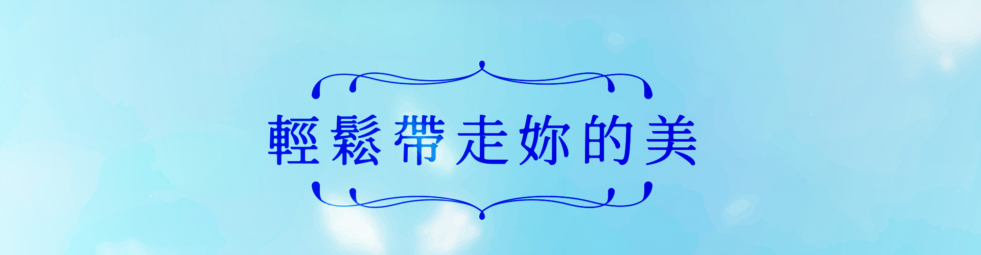 滿版banner
