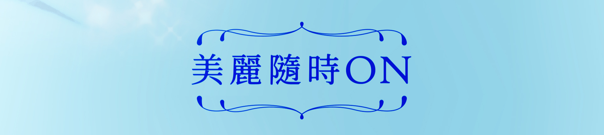 滿版banner