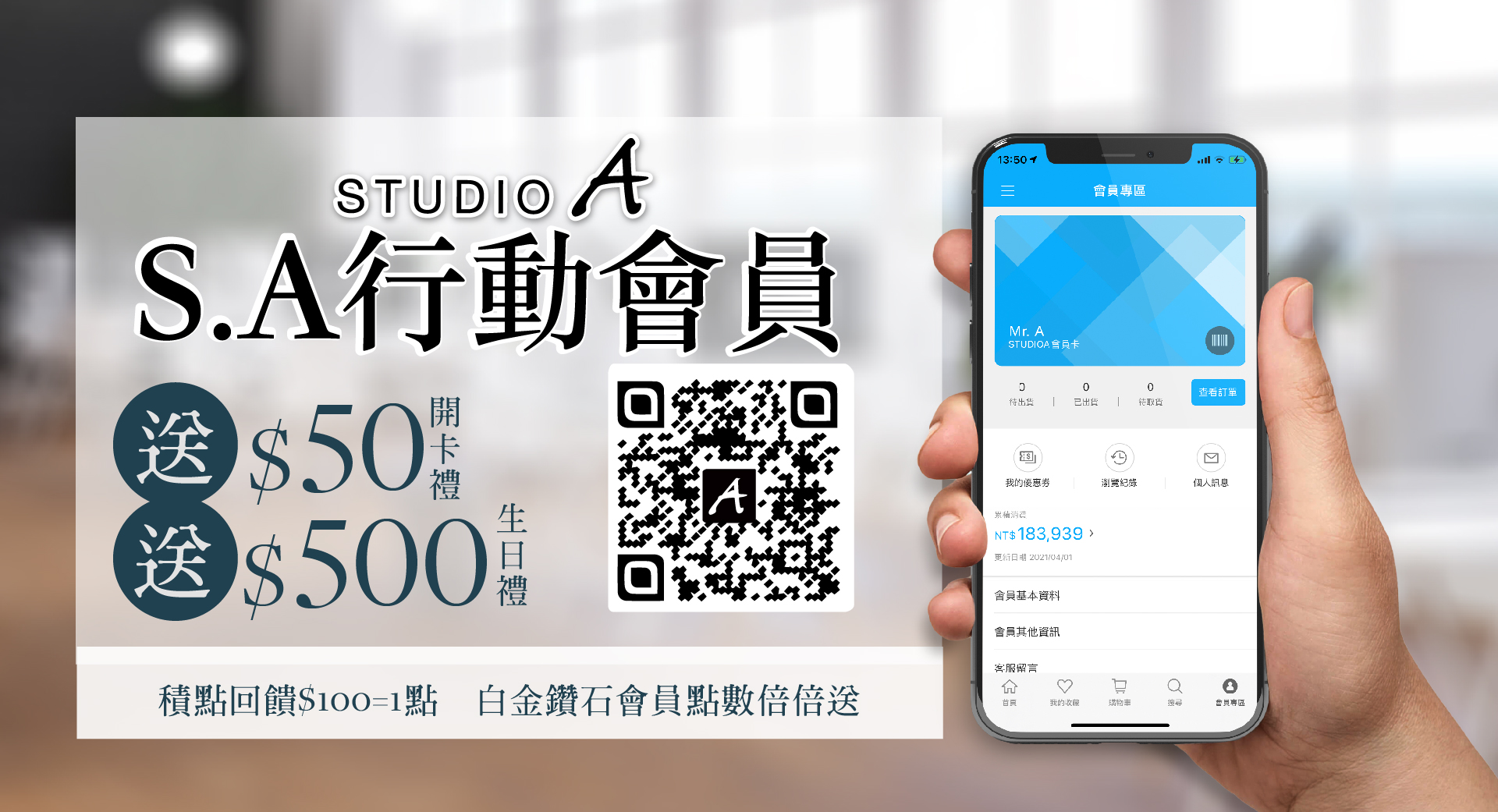 Studio A 行動會員 獨家精選優惠 Studioa