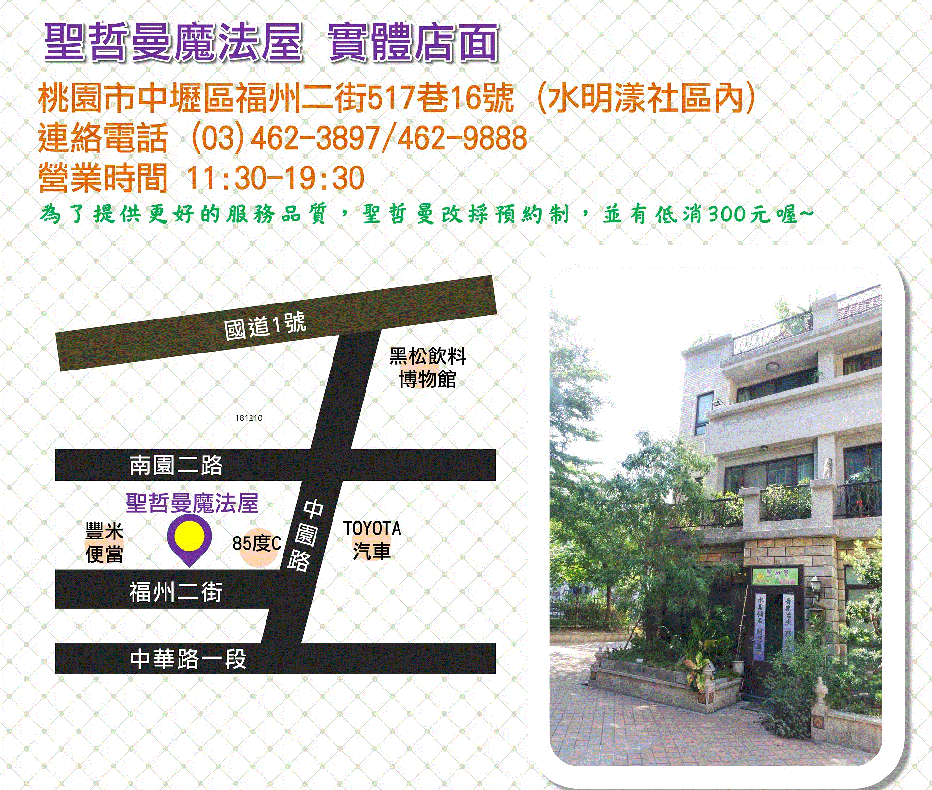 聖哲曼魔法屋門市資訊 桃園中壢水晶礦石專賣店 聖哲曼魔法屋