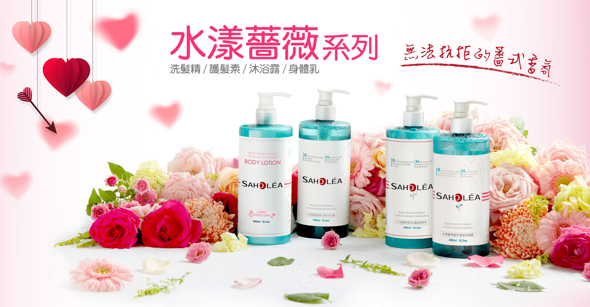 滋潤乾燥保濕水嫩 絕不能錯過 水漾薔薇 Saholea森歐黎漾 Saholea森歐黎漾