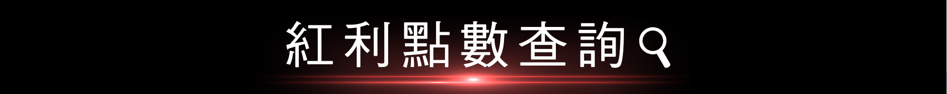 滿版banner