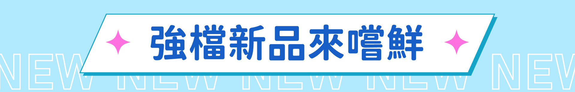 滿版banner
