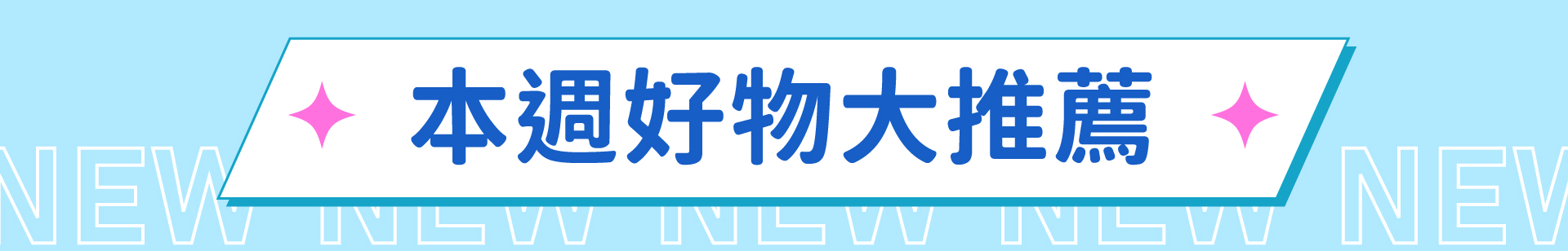滿版banner
