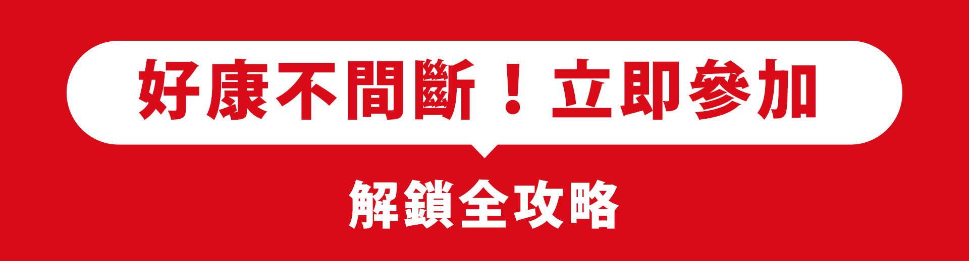 滿版banner