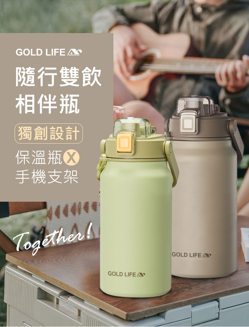 GOLD LIFE 隨行雙飲相伴瓶獨創設計保溫瓶手機支架Together!GOLD LIFE GOLD LIFE