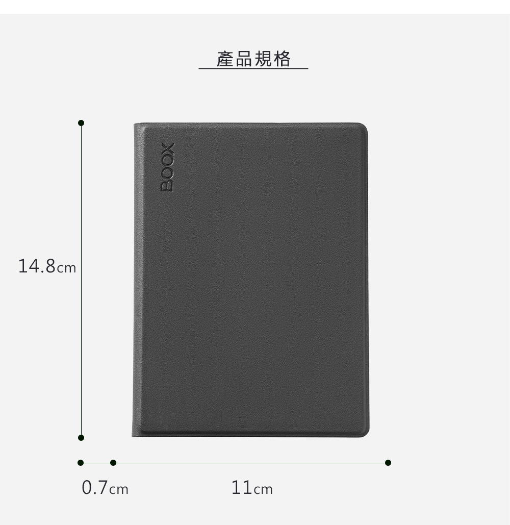 14.8cmBOOX0.7cm11cm產品規格