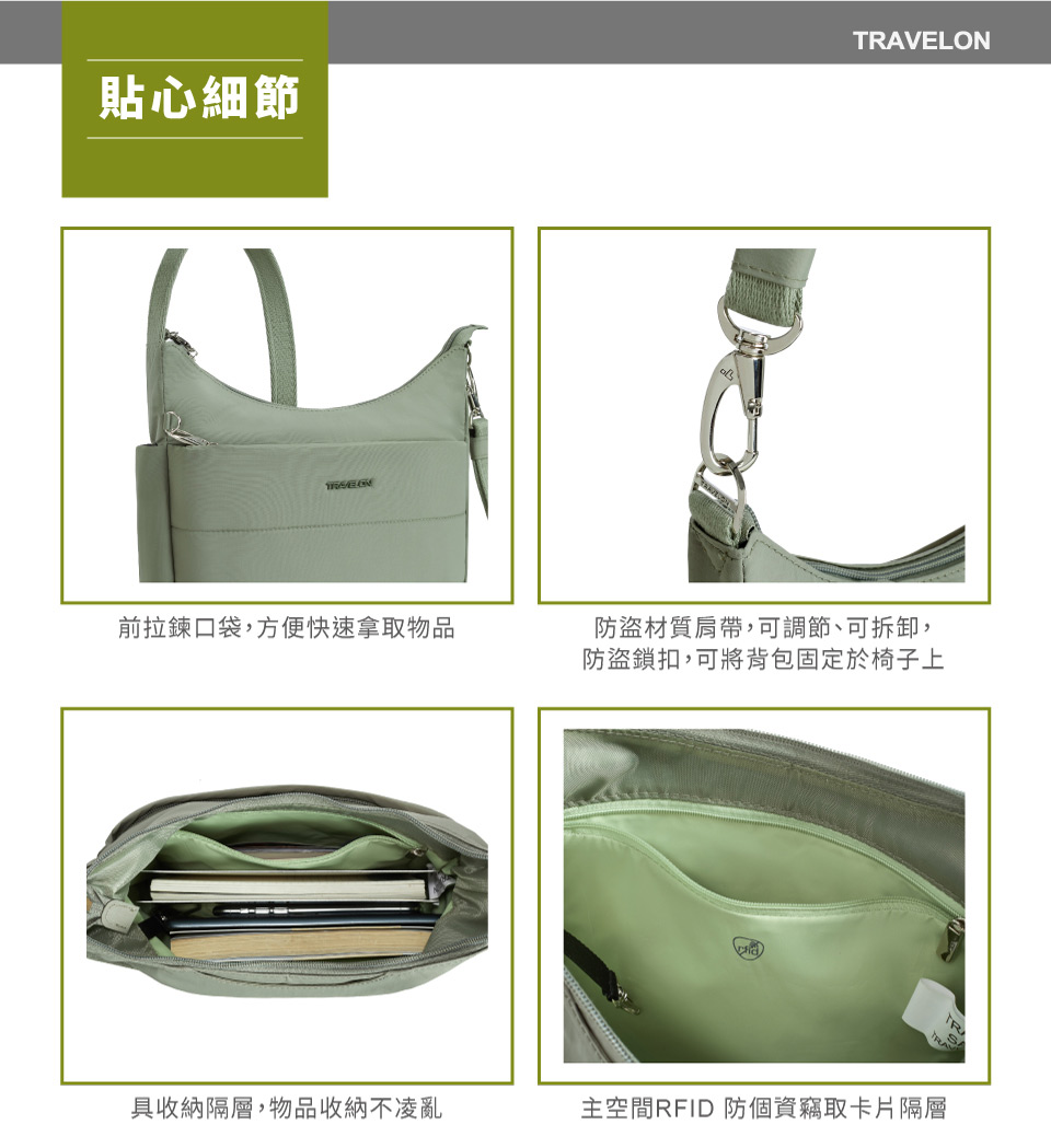 TRAVELON貼心細節前拉鍊口袋,方便快速拿取物品防盜材質肩帶,可調節、可拆卸,防盜鎖扣,可將背包固定於椅子上具收納隔層,物品收納不凌亂主空間RFID 防個資竊取卡片隔層