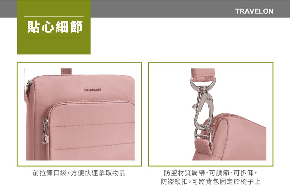 貼心細節吧TRAVELON前拉鍊口袋,方便快速拿取物品防盜材質肩帶,可調節、可拆卸,防盜鎖扣,可將背包固定於椅子上
