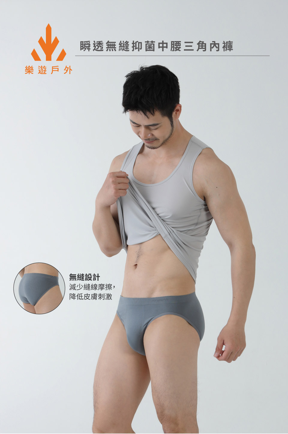 樂遊戶外瞬透無縫抑菌中腰三角內褲無縫設計減少縫線摩擦,降低皮膚刺激