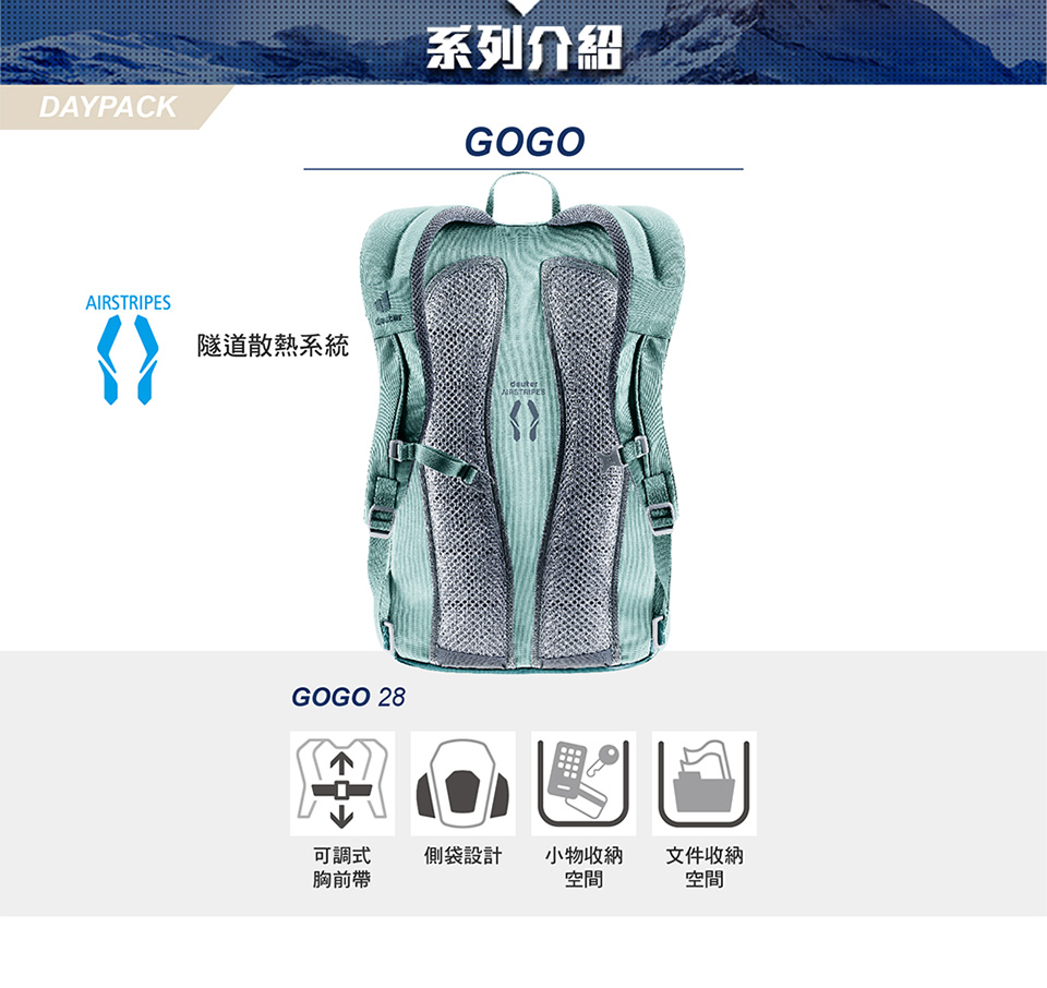 DAYPACK系列介紹GOGOAIRSTRIPES隧道散熱系統GOGO 28可調式側袋設計小物收納文件收納胸前帶空間空間