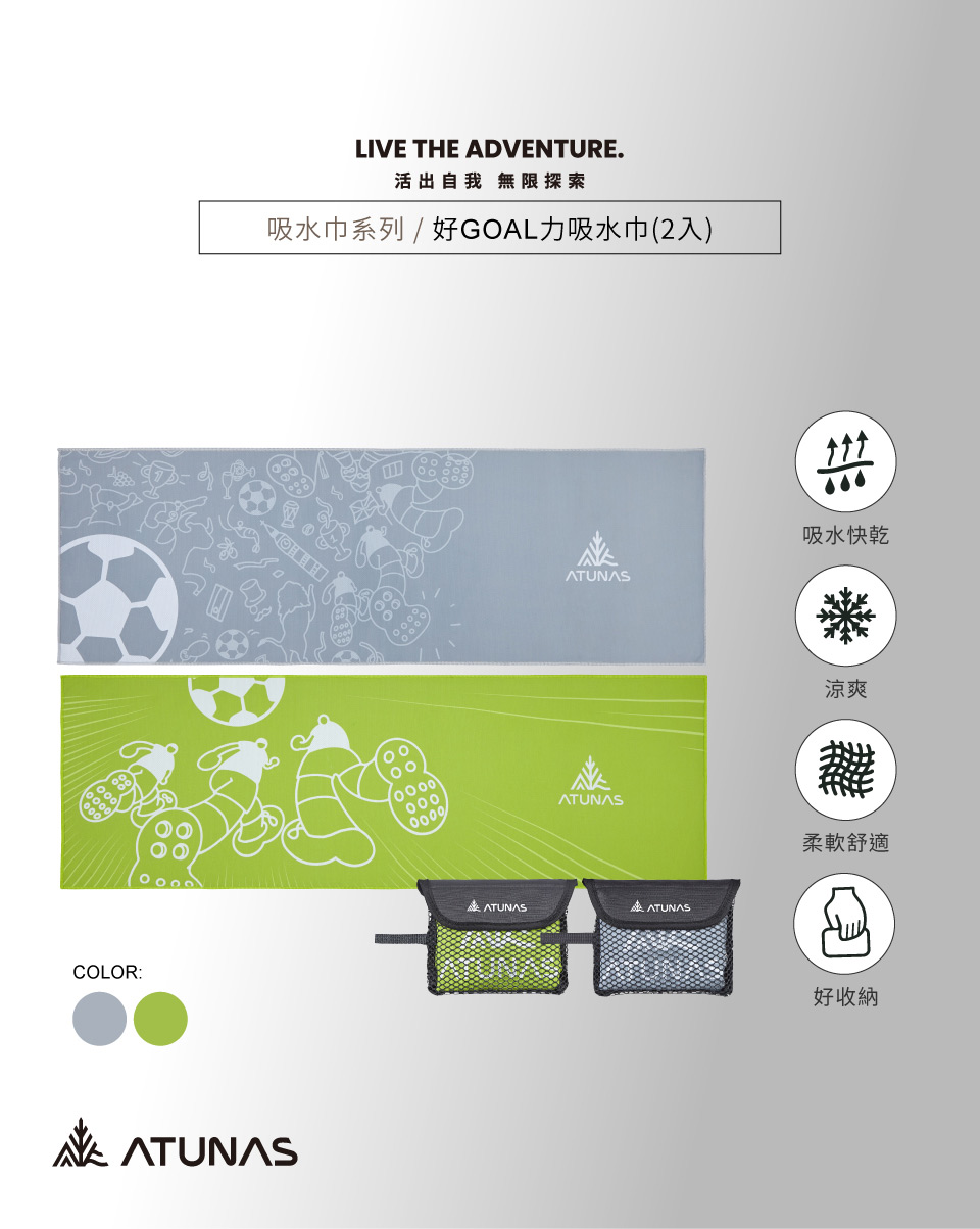 COLOR:LIVE THE ADVENTURE.活出自我 無限探索吸水巾系列 / 好GOAL力吸水巾(2入)ATUNAS000ATUNASATUNASATUNAS吸水快乾涼爽柔軟舒適好收納