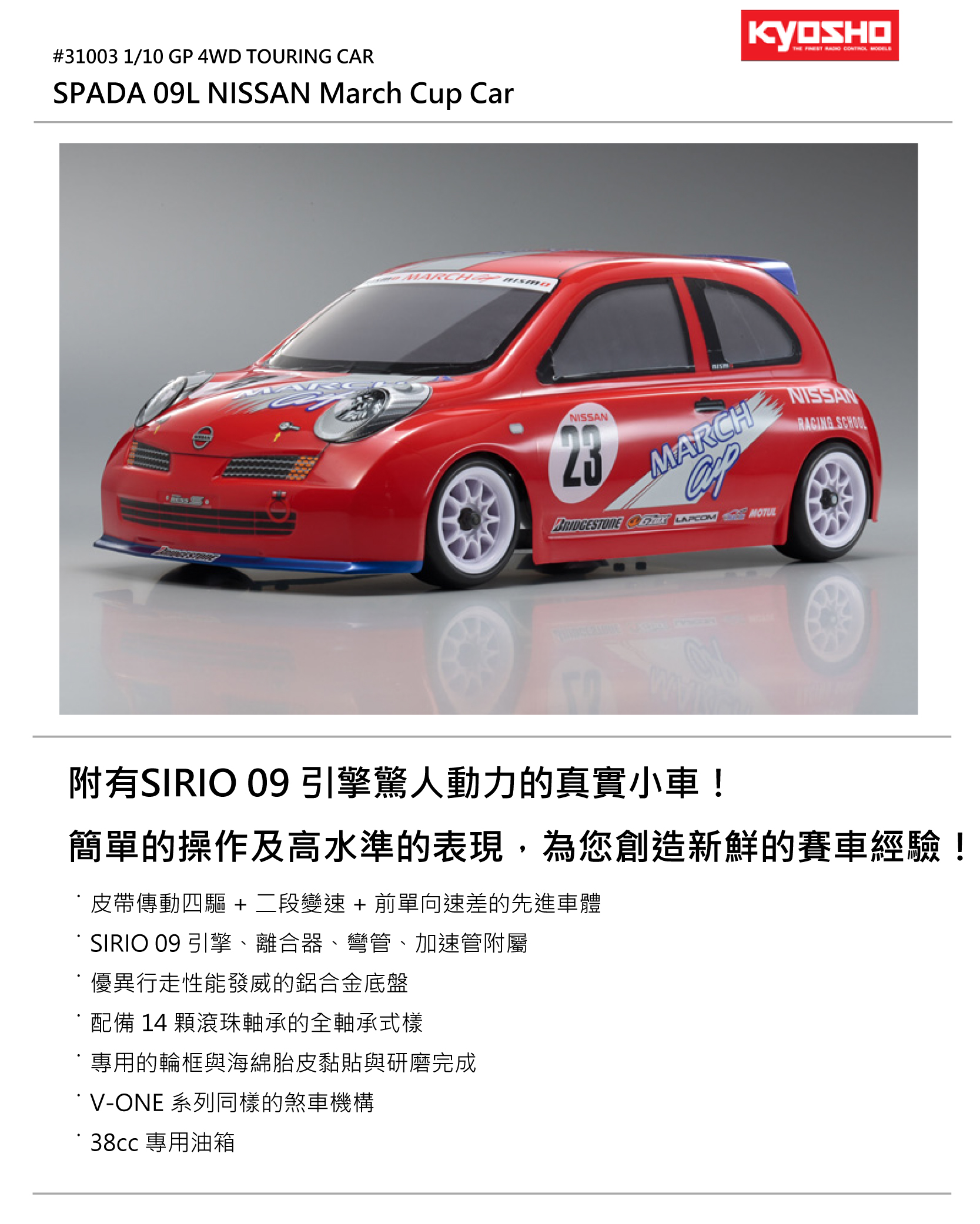 KYOSHO SPADA 09L NISSAN MARCH Cup Car