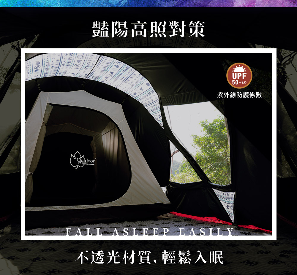 Base豔陽高照對策UPF50+(A)紫外線防護係數FALL ASLEEP EASILY不透光材質, 輕鬆入眠