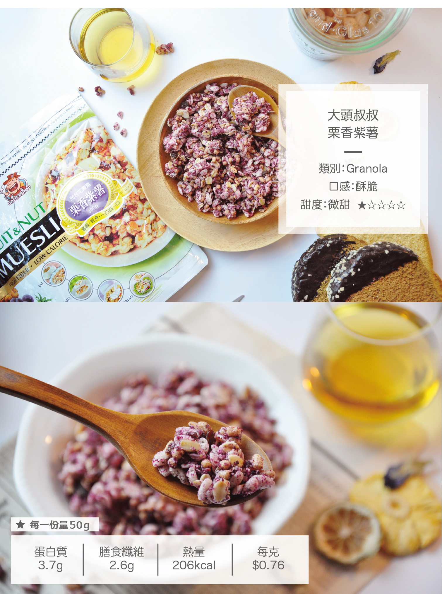 大頭叔叔 栗香紫薯穀物水果麥片 300g 包 Urmart 大頭叔叔 栗香紫薯穀物水果麥片 300g 包 Urmart