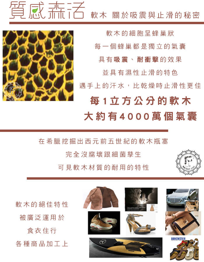 軟木特性,抗菌、除臭、止滑