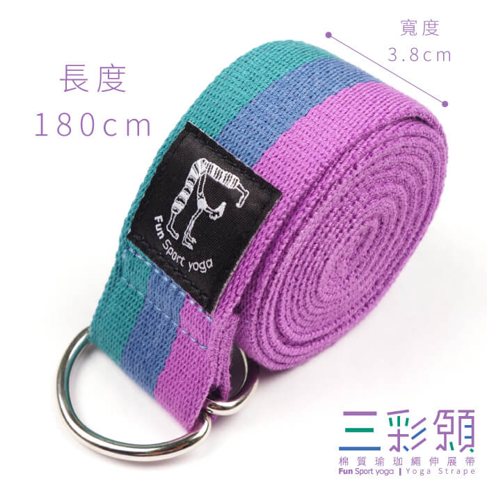 三彩願棉質瑜珈繩伸展帶，長180cm，寬3.5cm