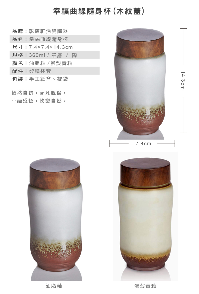 乾唐軒陶器活瓷 | 幸福曲線隨身杯 / 中 / 單層 / 陶 / 木紋蓋 - 茶壺/茶杯/茶具 - 陶 卡其色