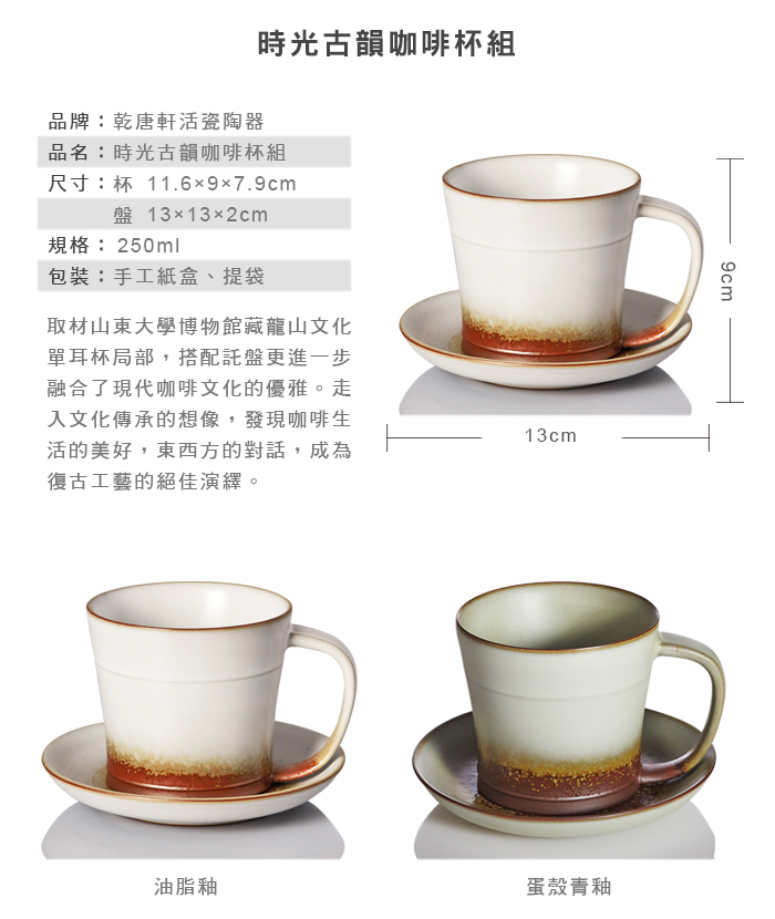 乾唐軒陶器活瓷 | 時光古韻咖啡杯組 / 陶 / 一杯+一盤 250ml - 茶壺/茶杯/茶具 - 陶 卡其色