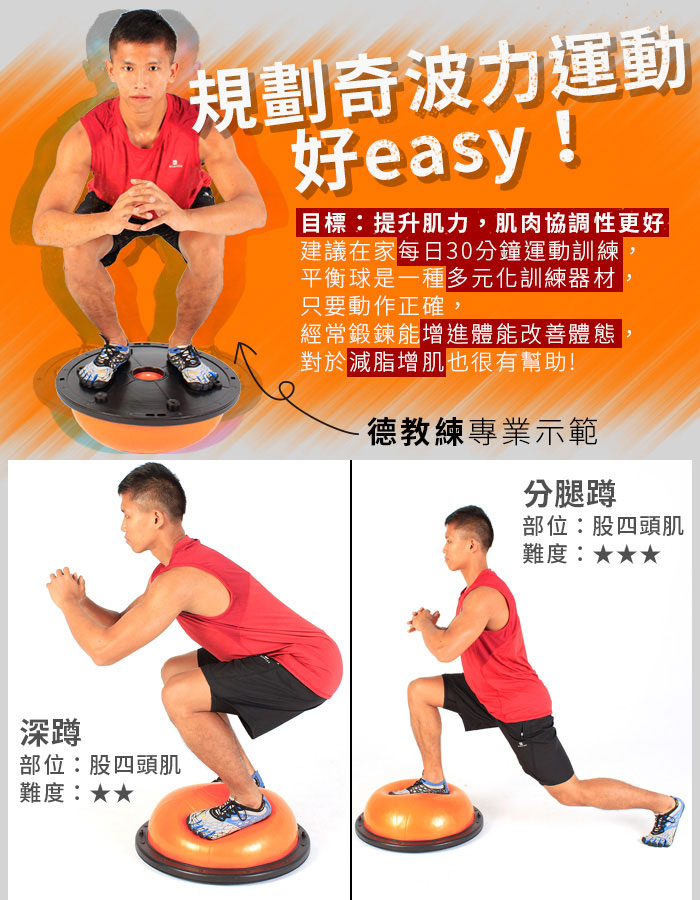 挑戰球上平衡感,BOSU半圓平衡球很好玩