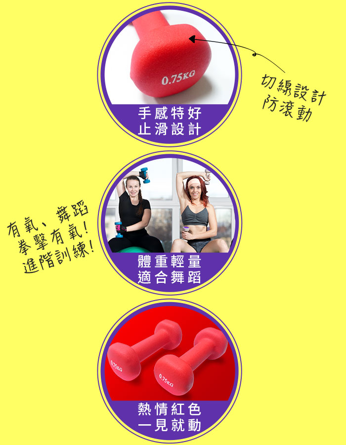 愛上愛舞派有氧啞鈴的五個理由,堅實內在,防滾動切線設計,有氧舞蹈,拳擊有氧