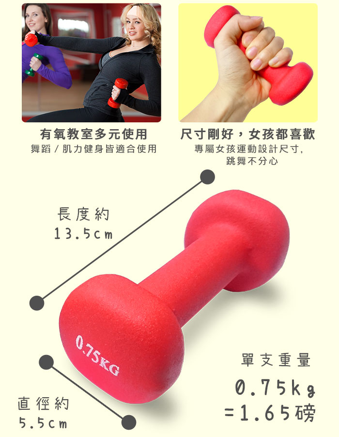 愛舞派有氧啞鈴,總長13.5cm,尺寸剛好,有氧教室多元使用